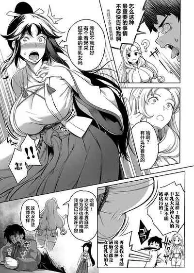 Kyonyuu 81-nin o Shiawase ni Shinai to Soku Shibou Ch. 1~2
