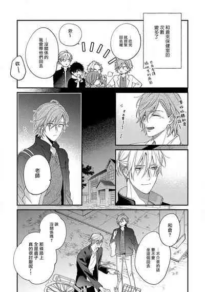 [Shiramatsu] Bukiyou na Hakui no Nugashikata | 脱掉白衣的笨拙方法 01-04 [Chinese] [拾荒者汉化组] [Digital]