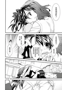 (C86) [Sweet Pea (Ooshima Tomo)] Sakashima no Taiyou ni Sasageru Ai no Uta | 献给倒阳的爱之诗 (Love Live!) [Chinese] [大岛智百合医院]