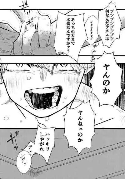 DeKatsu Shoya Anthology「Darling×Knockout!!」