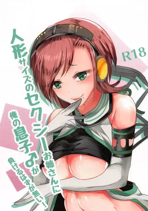 Ningyou Size no Sexy Onee-san ni Ore no Musuko ga Makeru Hazu ga Nai!