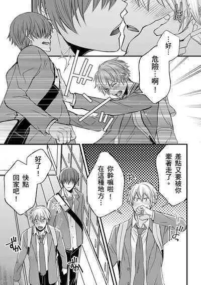 [Inainaka] Shihai sareru no ga Ore no Sei ~Iki kuruu you ni Shitsukerateta Karada~ | 調教遠比想像中更舒服～在他們的調教之下身體止不住高潮～ Ch. 1-9 [Chinese] [Decensored] [Digital]