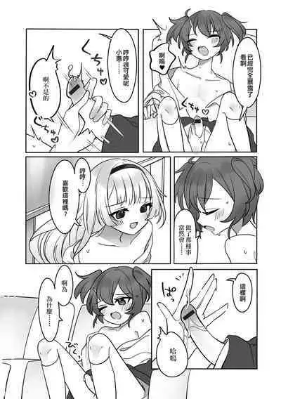 Gakuen Seikatsu ni wa Himitsu ga Ooi ! | 學園生活中有很多秘密！