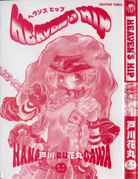 [Togawa Hanamaru] HEAVEN'S HIP