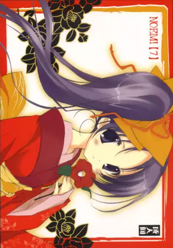 (C73)[Kotorikan (Mokamoka)] Noemi 7 (With You ~Mitsumete Itai~)