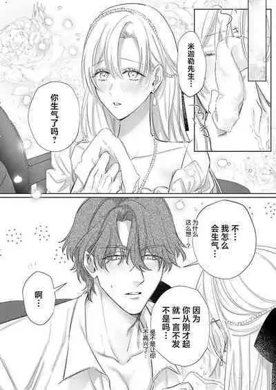 Ai ga Omoi Kishi Koushaku wa, Tsuihou Reijou no Subete o Ubaitsukushitai. | 骑士公爵爱意深重，想要索取放逐千金的一切。 1-17