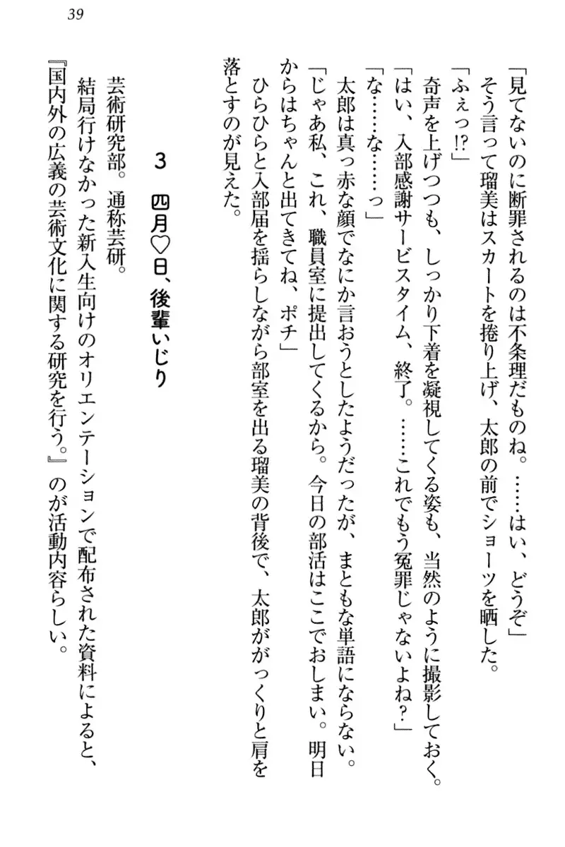 Boku to Ruu Senpai no Houkago Choukyou Nisshi - Kyou mo Watashi o Shitsukenasai!