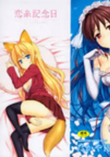 [TakayaKi] Koiito Kinenbi