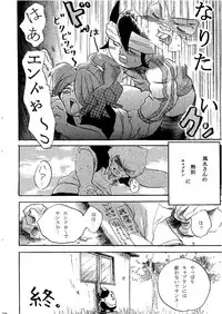 Kirigakure Takaya (Aniki Otokodou) - ×××× Yarouze! (Inazuma Eleven)