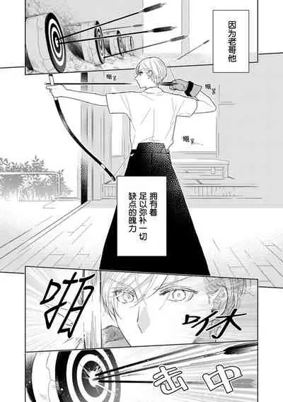 [Mizuhara Zakuro] Aniki no ichiban Oishii Tokoro | 老哥最可口的部位 act.1 [Chinese] [梨子个人汉化] [Digital]