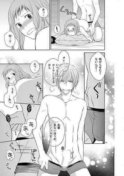 [Ryuka Satoru] Senpai Gentei no Kedamonodesukara 〜 Kanshō-yō Ikemen no Hotobashiru Aijō〜 1-4