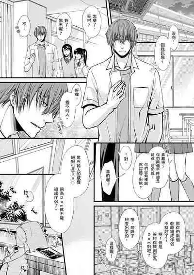 [Inainaka] Shihai sareru no ga Ore no Sei ~Iki kuruu you ni Shitsukerateta Karada~ | 調教遠比想像中更舒服～在他們的調教之下身體止不住高潮～ Ch. 1-10 [Chinese] [Decensored] [Digital]