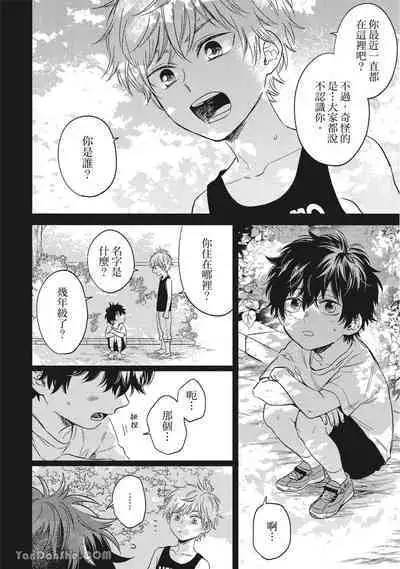 Hibi mo Tsumoreba Koi to Naru | 日積月累的戀情