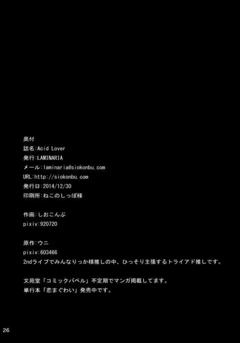 Acid Lover {doujin-moe.us}