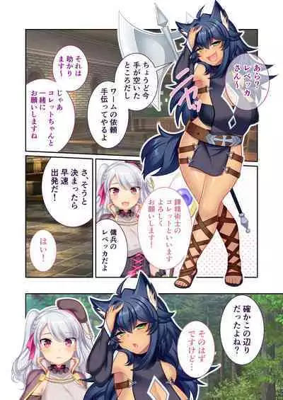 錬精術士コレットとエチチな仲間たち ～SEXクエストが世界を救う！？～ モザイクコミック総集編