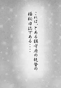 (C90) [Arinotowatari (Arinotowatari)] Do-M na Teitoku to Seiyoku Tsuyome na Kanmusu no Yasen Nisshi!! (Kantai Collection -KanColle-)