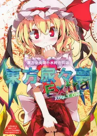 (C78) [Usotsukiya (Various)] Touhou Nyounyoumu Extra (Touhou Project)