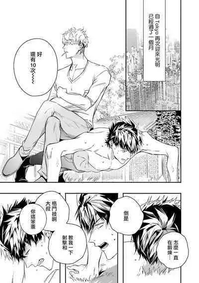 World's End Blue Bird | 末世青鸟 Ch. 4-9