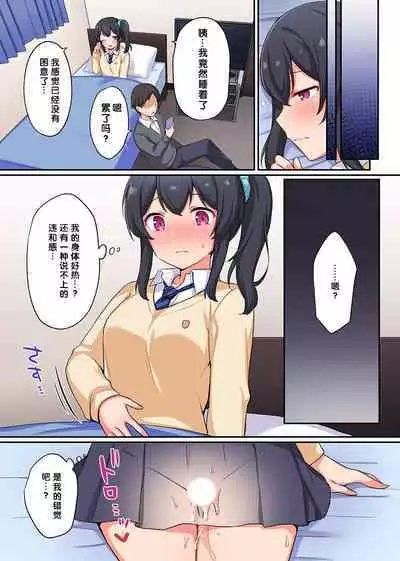 Osananajimi ga apuri de eroero ni!?Saimin apuri de osananajimi no kyonyū o suki hōdai suru hanashi