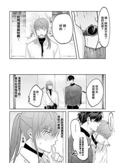 [Saitou Kuzu] JosouLayer ga Joushi ni Baretara Shinuru | 女装马甲被上司扒掉的话还不如死了算了 Ch. 2 [Chinese] [Digital]