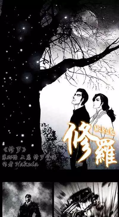 暗黑风国漫Nakula《修罗》