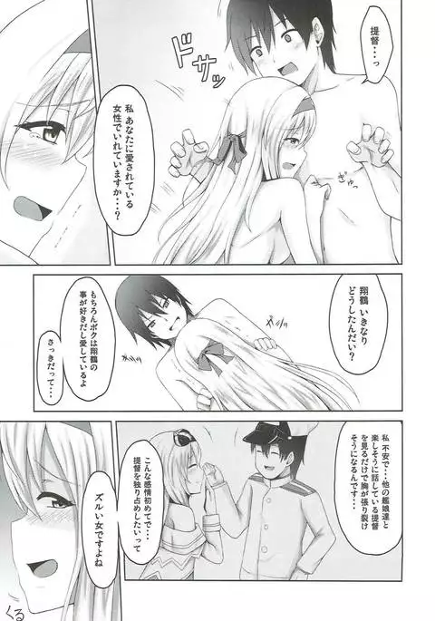 Shoukaku to Kuchibiru Rendezvous