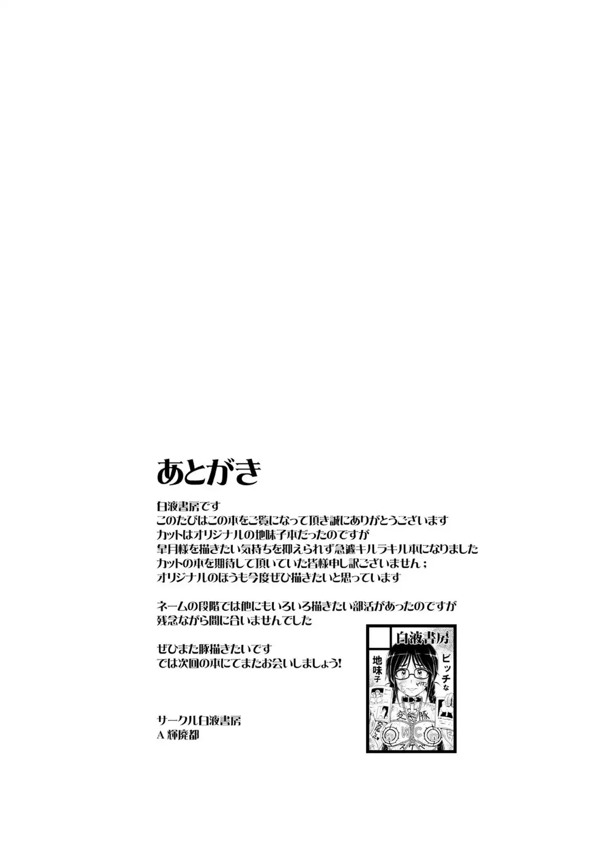 Chitonin Satsuki no Show Time
