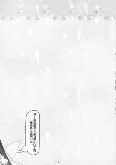 (C100) [Avalanche (ChimaQ)] Cosplay shita Yousei-san o Mederu Hon (Touhou Project) [Chinese] [白羽?个人汉化]