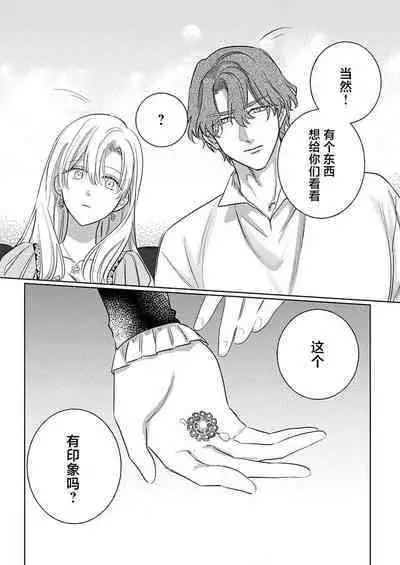 Ai ga Omoi Kishi Koushaku wa, Tsuihou Reijou no Subete o Ubaitsukushitai. | 骑士公爵爱意深重，想要索取放逐千金的一切。 1-11