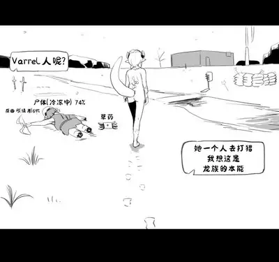 [irreversible/dogville] [망가]림월드 생존일지 -2- ｜龙人坏女孩 -02-【Rimworld漫画】[很丑很丑的马芬(机翻)]