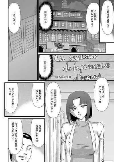 [たいらはじめ] 白銀姫・アンリエットの淫難 1-5