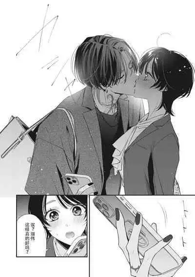 [Aizen Mana] Sumi-iri osananajimi no sokubaku ga tsurai | 浑身都是刺青的青梅竹马控制欲超强 1-10 [Chinese] [莉赛特汉化组]