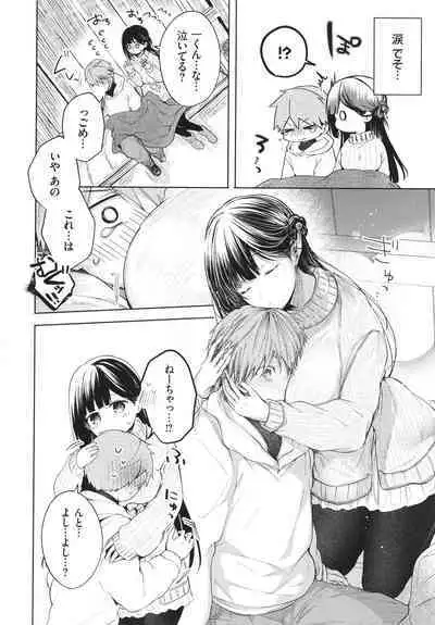 Ii mo Amai mo Kimi to Dake. - You're the only one I love.