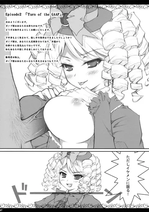 When Gaap-sama Cries