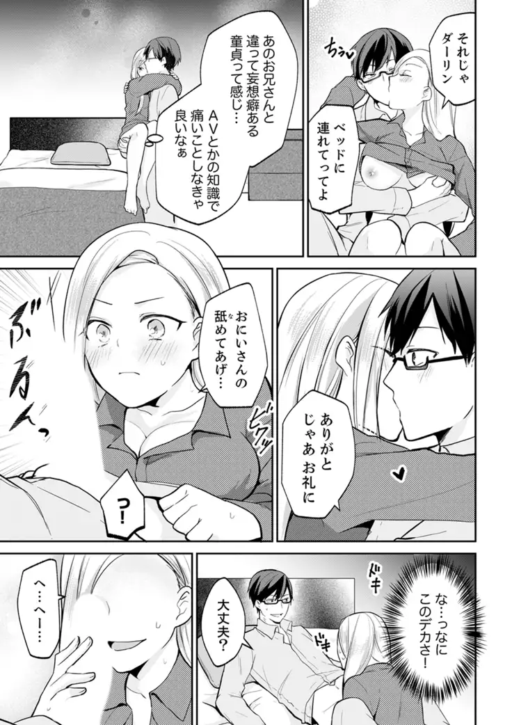 Tachippanashi no Sore... Irechau no? "Kamimachi" Shiteta Joshi o Omochikaeri Shite...