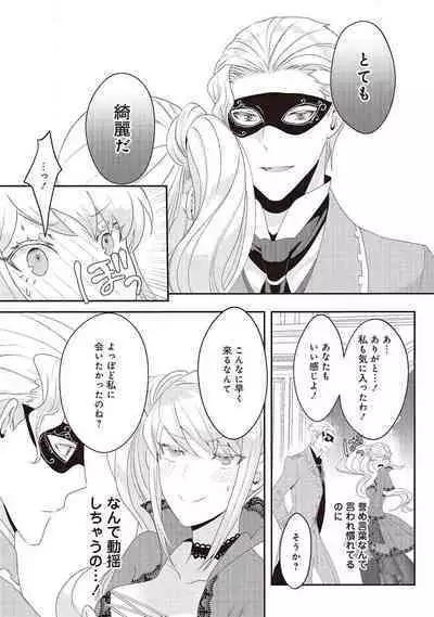 悪役令嬢に転生したけど、破局したはずのカタブツ王太子に溺愛されてます！？ 1-18