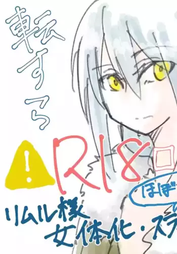 [ Buru8)]TUtate sura R 18 rogu 1(Tensei Shitara Slime Datta Ken)