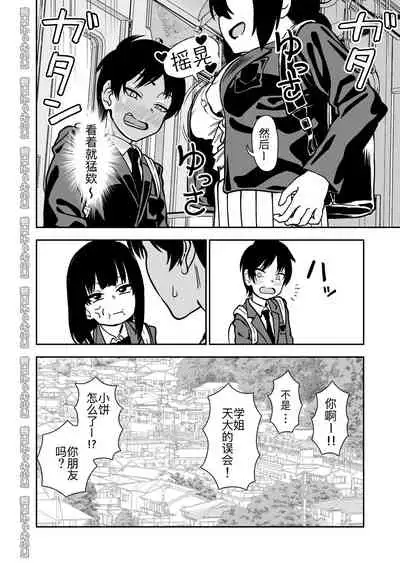 [Niramikko Koujou] Tobi kyuu senpai ja dame desu ka ? [Chinese]