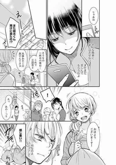 Anata no Otto, Netotte masu. ~Shinya no Esthe de Nurunuru Sounyuu 01-20