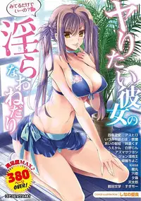 [Anthology] Yaritai Kanojo no Midara na Onedari [Digital]