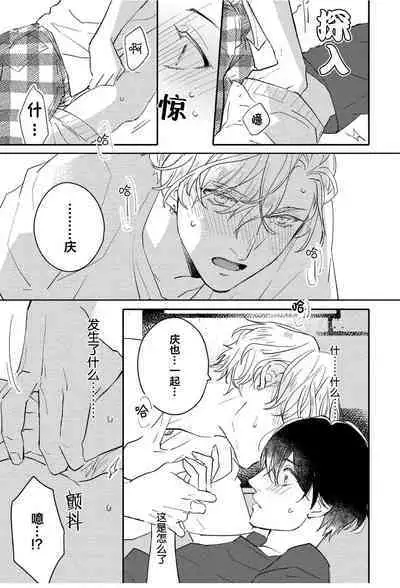 Koi to Seiyoku｜爱恋与性欲