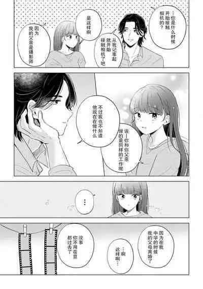 hentai keiyaku shimasen ka? Ikemen shashinka to hajimeru etchina kankei | 来签订变态契约？和帅哥摄影师开始色色关系 1-5 end