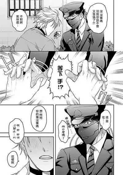 [Sakishita Senmu] Haga-kun wa Kamaretai | 羽贺君想要被咬 Ch. 1-6 [Chinese] [拾荒者汉化组] [Digital]