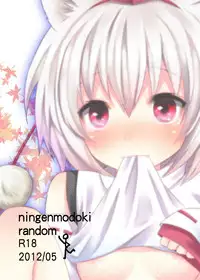 [Ningen Modoki (Random)] Hatsujou Momiji (Touhou Project) [English] [Digital]