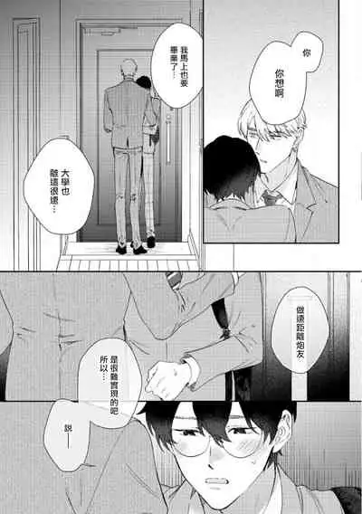 [Nanatsuno Wataru] Hata-kun wa Seifuku de xx Saretai | 波多君想要穿著制服做 Ch. 1-6 完结 [Chinese] [拾荒者汉化组] [Digital]