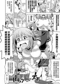 [Rolling Haiena (Takahan)] Kono Subarashii Boukensha ni Kairaku o! (Kono Subarashii Sekai ni Syukufuku o!) [Chinese] [無邪気漢化組] [Digital]