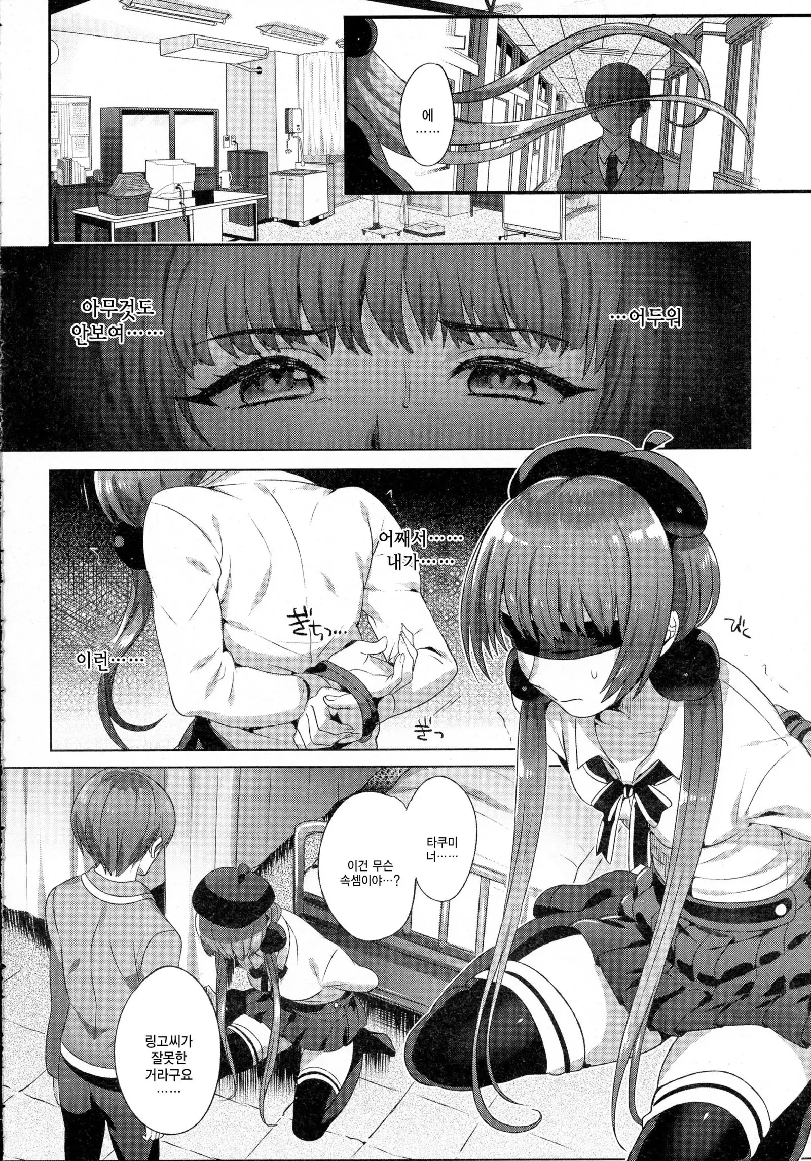 shitsugakuno kajitsu | 실락의 과실