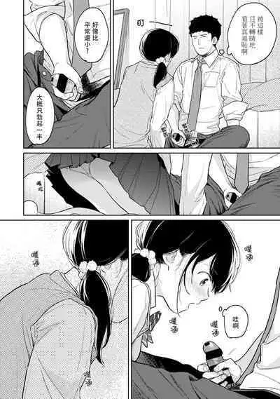 1LDK+JK Ikinari Doukyo? Micchaku!? Hatsu Ecchi!!? | 1LDK+JK 突然間展開同居? 極度貼近!?初體驗!? Ch. 18-37