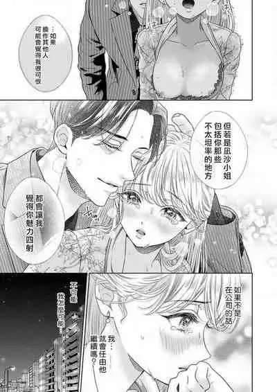 sazanami sōji ni shojo o sasagu ~ sā, jikkuri medemashou ka | 將身體獻給漣蒼士〜那麼就來徹底疼愛你吧 1-4