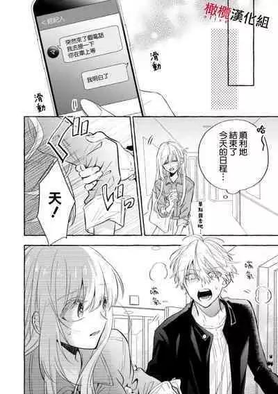 [Kotoko, Kamo] Sukui, SukuwareCh.1-13| 乞救之噬，覆食殆尽 Ch.1-13 [Chinese] [橄榄汉化组]